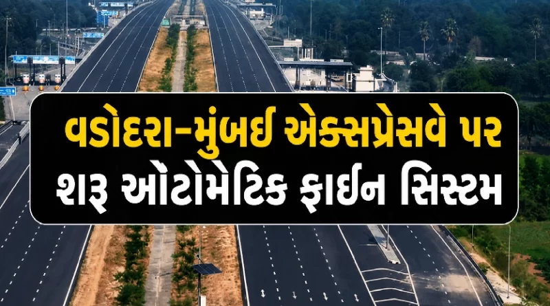 Vadodara Mumbai Expressway e challan system India highways