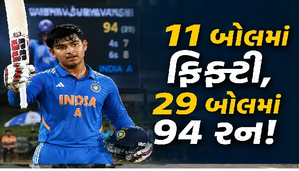 વૈભવે રચ્યો ઈતિહાસ !
