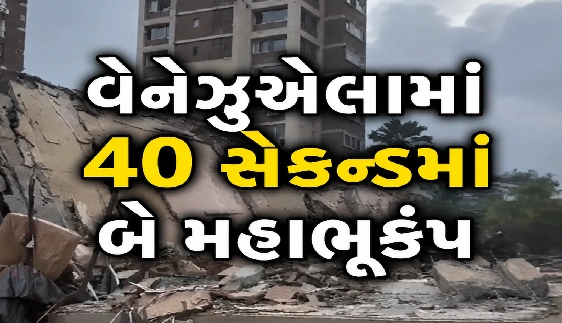 1700 કિમી દૂર બ્રાઝિલ સુધી ધ્રુજી ધરા