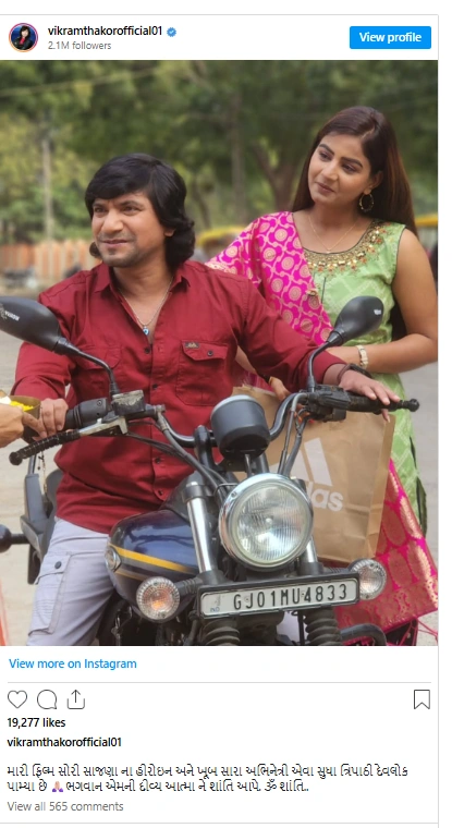 Vikram Thakor Social Media Post on Gujarati actress Sudha Tripathi