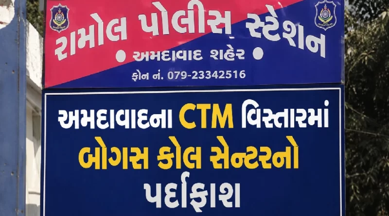 ahmedabad-fake-call-centre-ctm-foreigners-personal-loan-scam-arrested