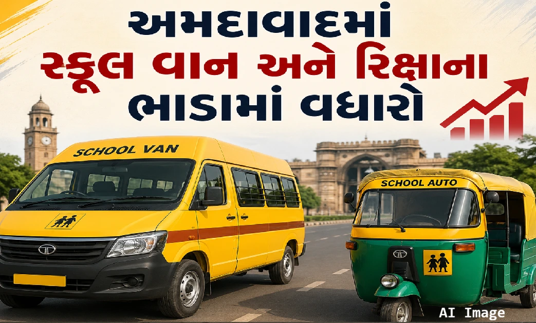 સ્કૂલ વાન અને રિક્ષાના ભાડામાં કેટલો વધારો થયો?