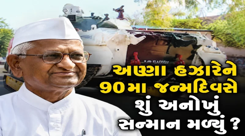 anna-hazare-90th-birthday-t55-bhim-tank-gift-defence-ministry