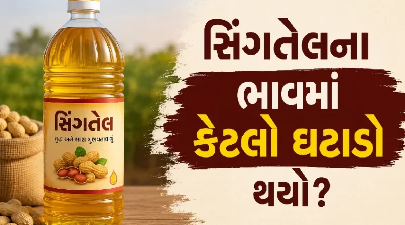 groundnut oil price drop