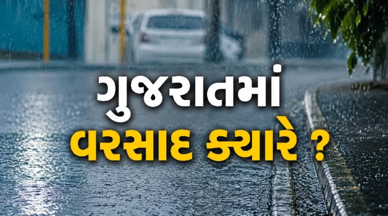 gujarat-monsoon-2026-rain-forecast-monsoon-arrival-date-weather-update