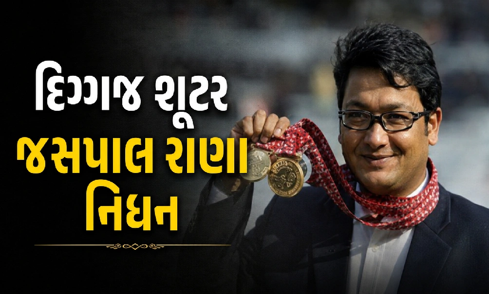 ભારતના શૂટિંગ જગતમાં મોટી ખોટ