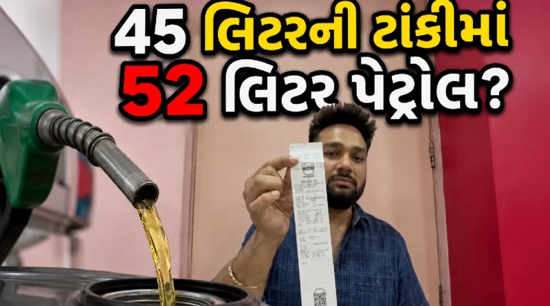 kanpur-petrol-pump-52-litres-petrol-in-45-litre-car-tank-controversy