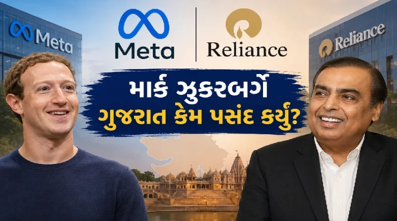 meta-reliance-ai-data-center-jamnagar-gujarat-168mw-india