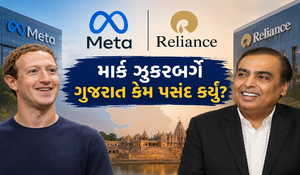 AI યુગમાં ગુજરાતની સૌથી મોટી સિદ્ધિ!