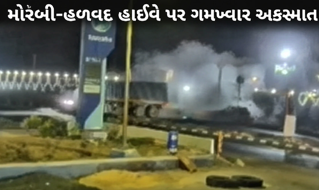 મોરબીમાં મધરાતે મોતનો તાંડવ