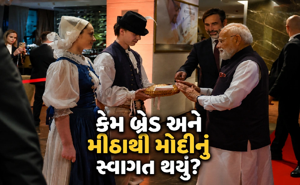 બ્રેડ-મીઠાથી પીએમ મોદીનું ભવ્ય સ્વાગત