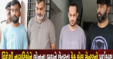 vadodara-fake-call-centre-bust-foreign-nationals-loan-scam-four-arrested