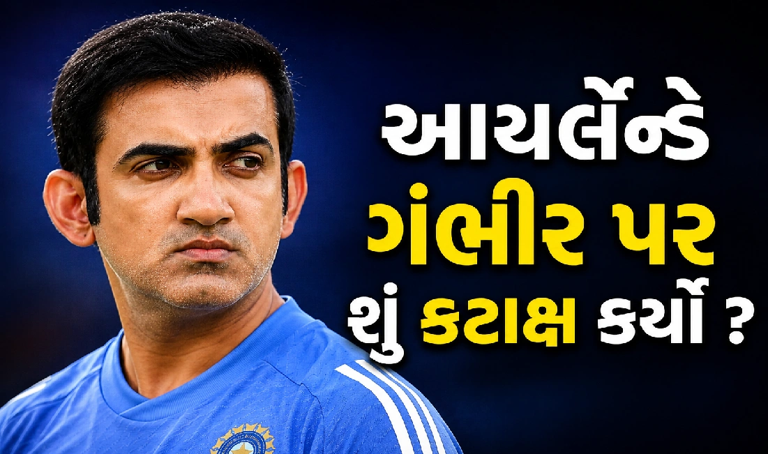 આયર્લેન્ડે 2-0થી કર્યો વ્હાઇટવોશ