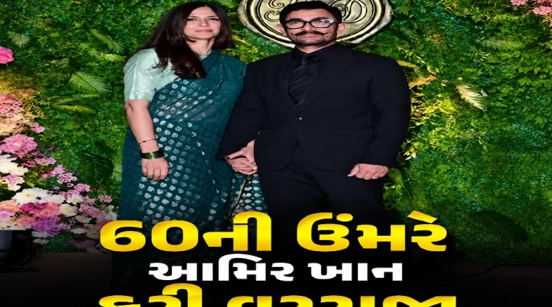 Aamir Khan Gauri Spratt Wedding