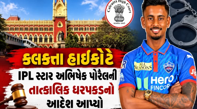 Abishek Porel IPL Cricketer Arrest