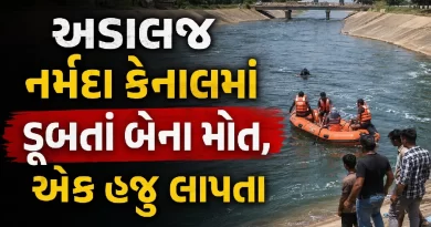 Adalaj Narmada Canal Drowning Accident
