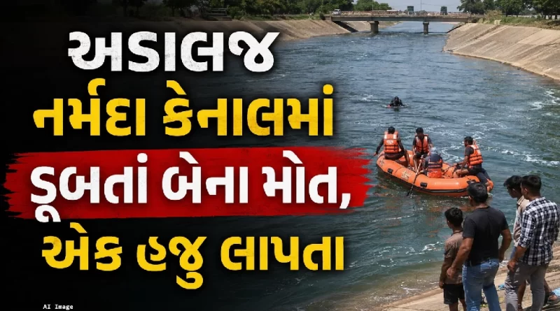 Adalaj Narmada Canal Drowning Accident