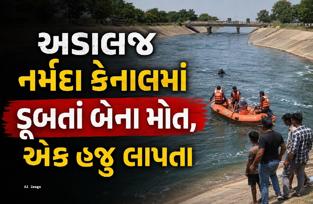 કેનાલમાં તરવાની હરીફાઈ જીવલેણ બની