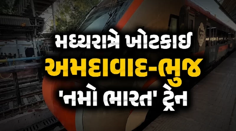 Ahmedabad Bhuj Namo Bharat Train Delay