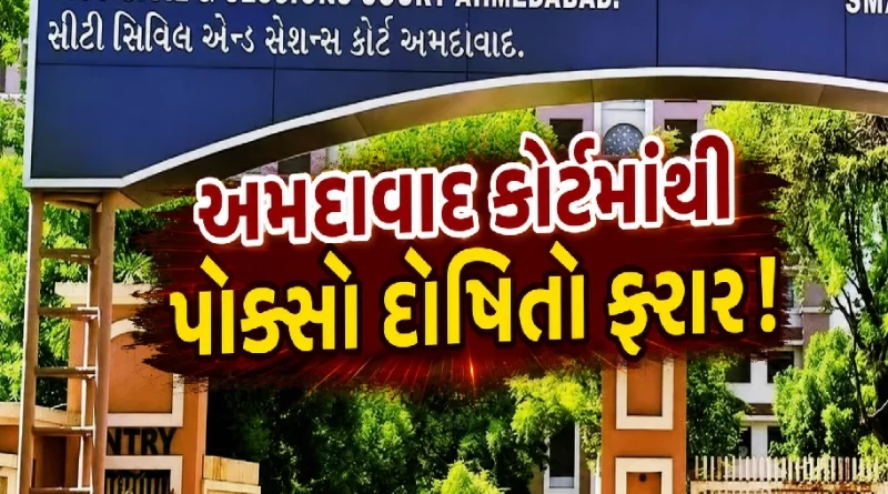 Ahmedabad City Civil Court