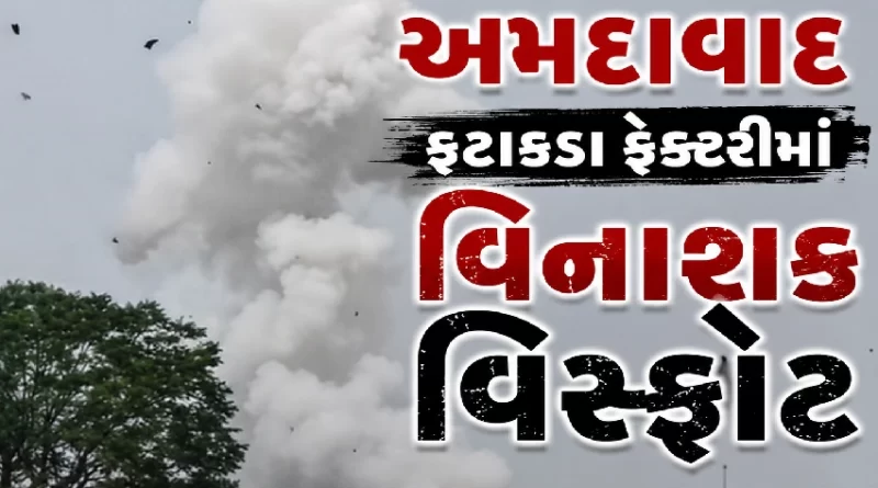 Ahmedabad Firecracker Factory Blast