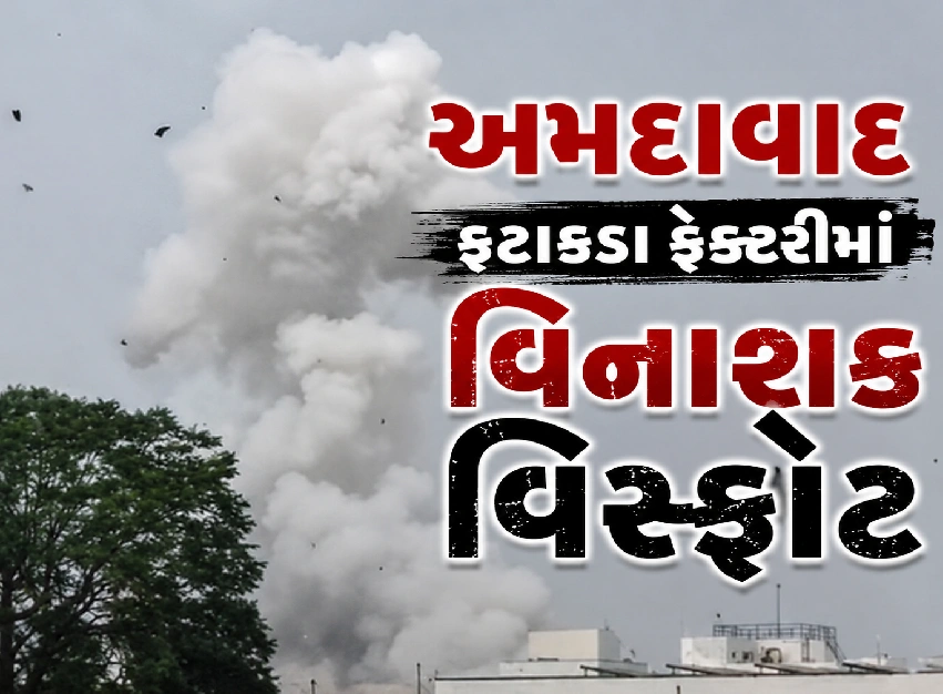 રામોલ ગત્રાડ રોડ પર મોતની ફેક્ટરી