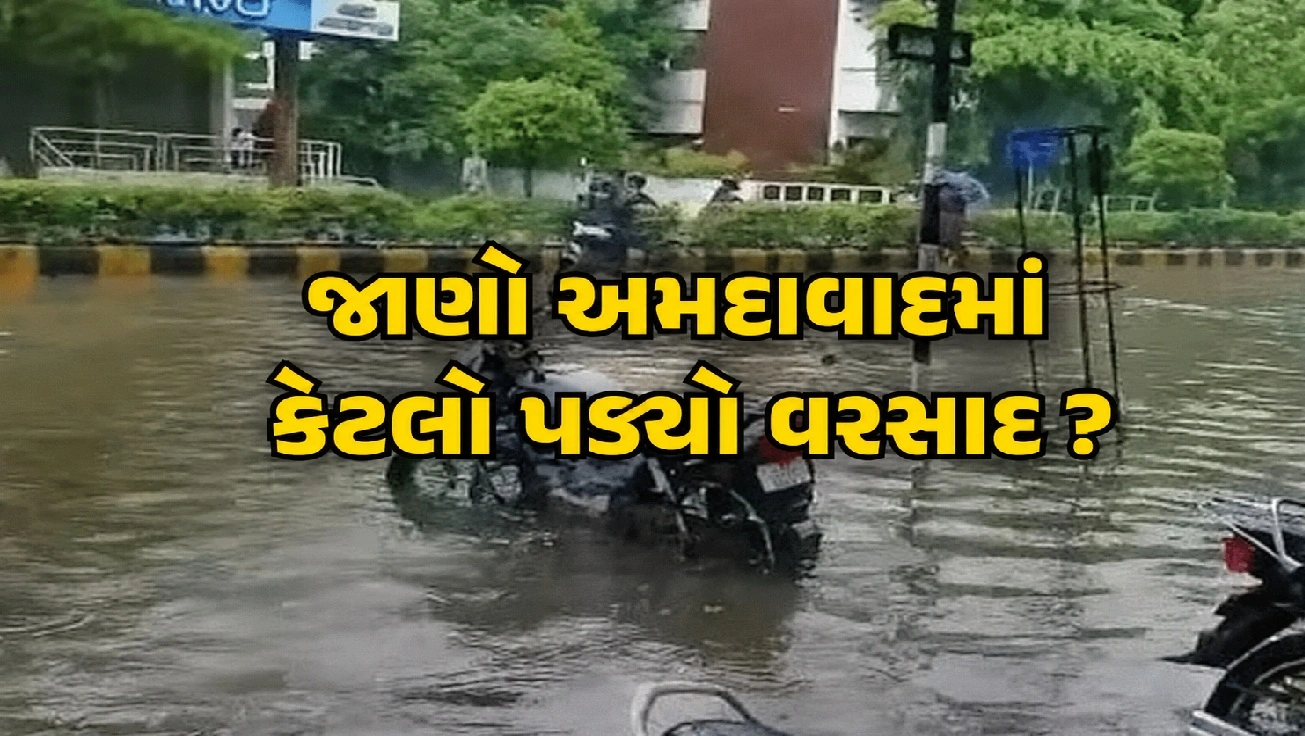 અમદાવાદમાં રેકોર્ડબ્રેક વરસાદ, રસ્તા બન્યા નદી