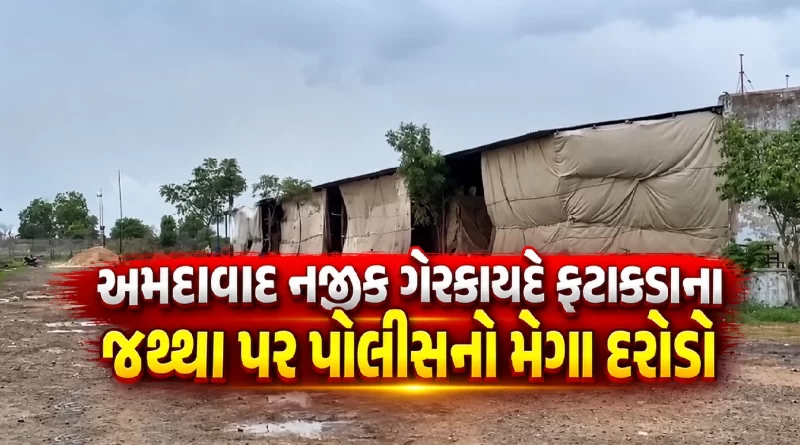 Ahmedabad Illegal Firecracker Warehouse