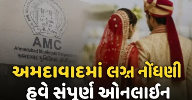 Ahmedabad Marriage Certificate Online