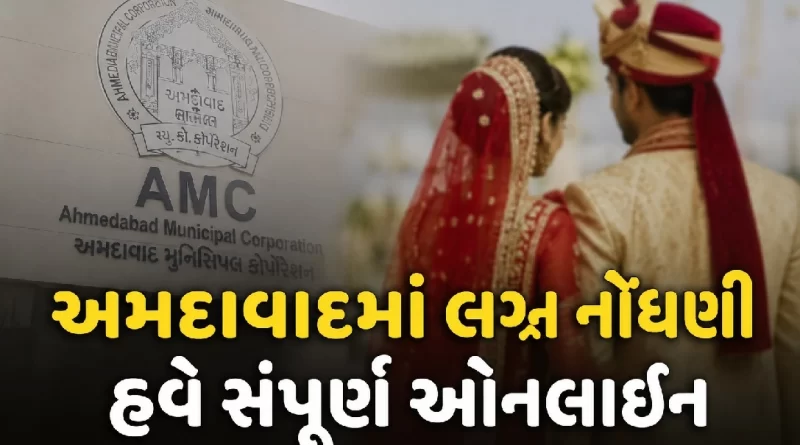 Ahmedabad Marriage Certificate Online