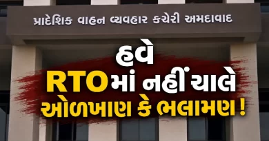 Ahmedabad New RTO