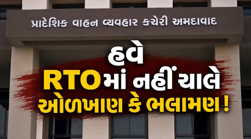 Ahmedabad New RTO