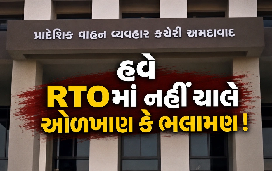 અમદાવાદને મળી હાઇટેક RTO કચેરી