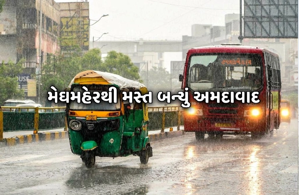 અમદાવાદમાં ધીમીધારે વરસતા મેઘે બદલ્યું વાતાવરણ
