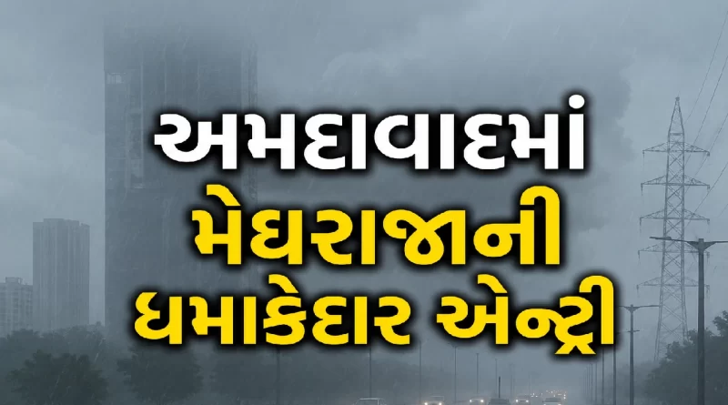 Ahmedabad Rain News
