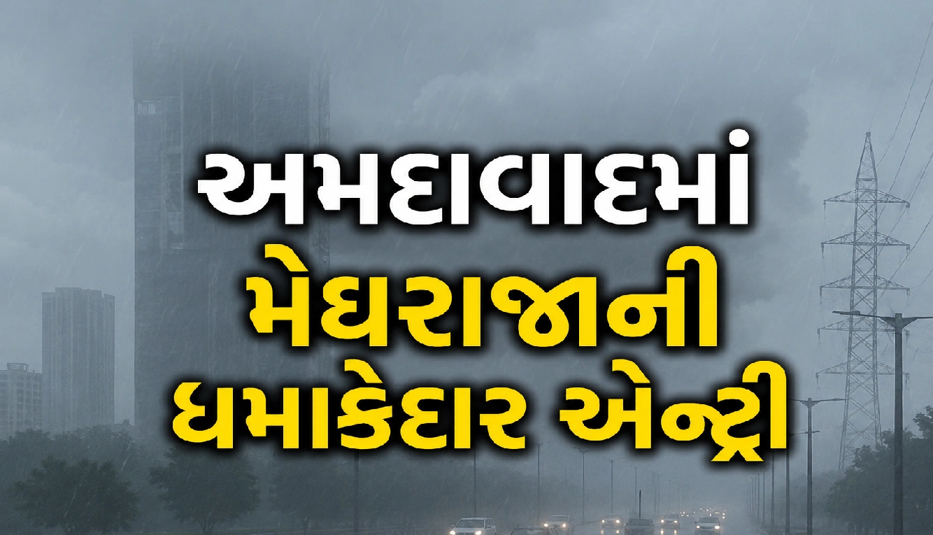 સવારના વરસાદે શહેરને અટકાવ્યું