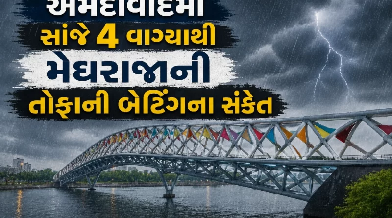 Ahmedabad Rain News