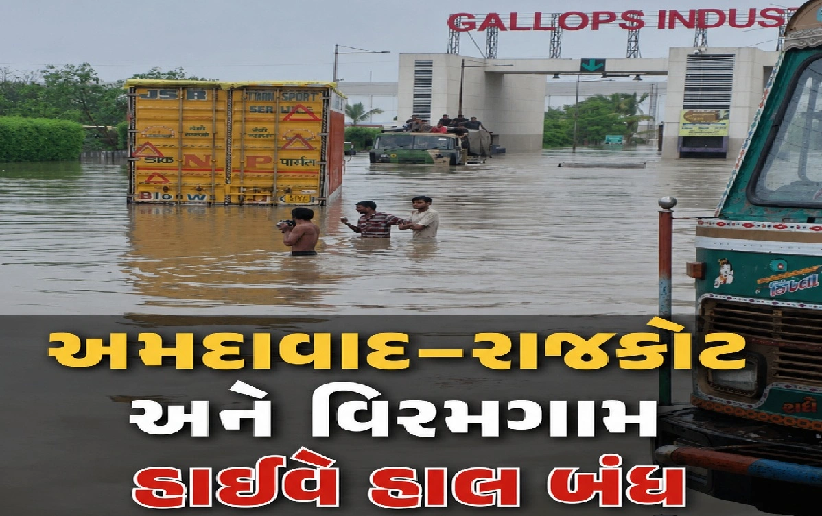 જાણો ક્યાં હાઈવે બંધ