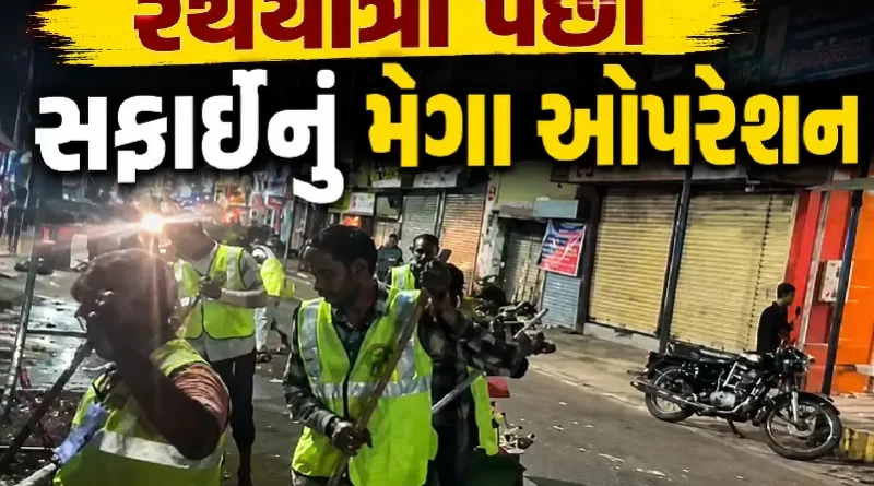 Ahmedabad Rath Yatra Cleanup