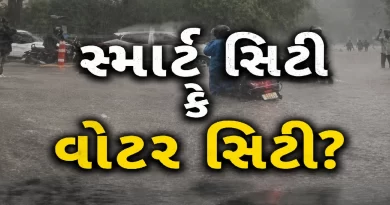 Ahmedabad Waterlogging
