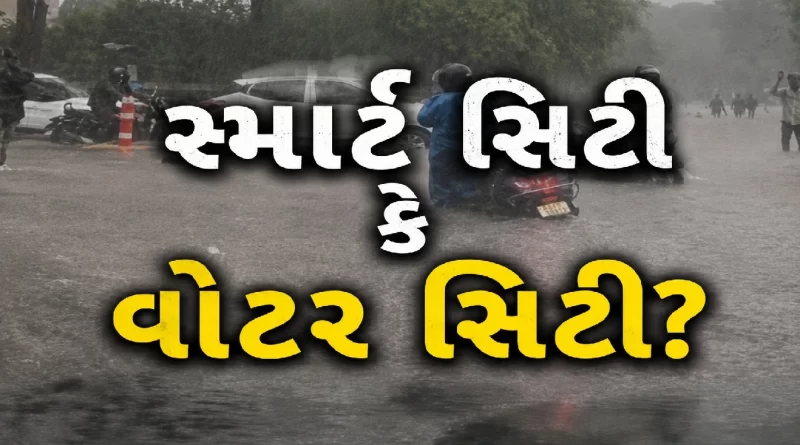 Ahmedabad Waterlogging