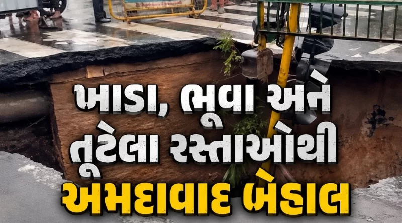 Ahmedabad potholes news