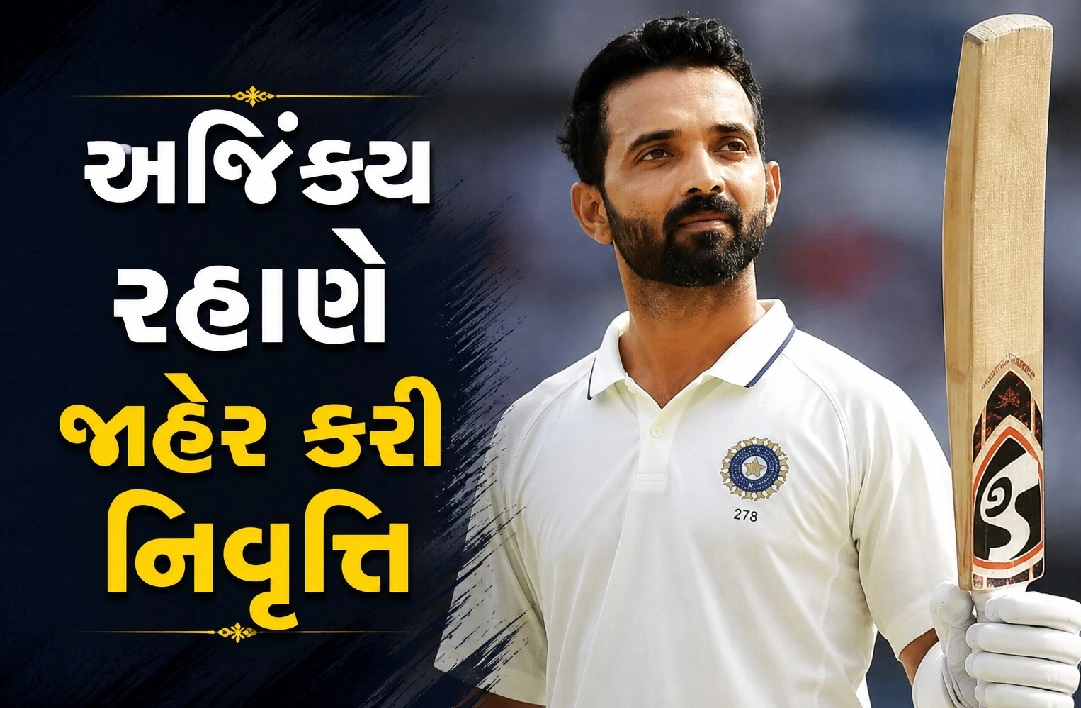 જાણો અજિંક્ય રહાણેની કારકિર્દી એક નજરે