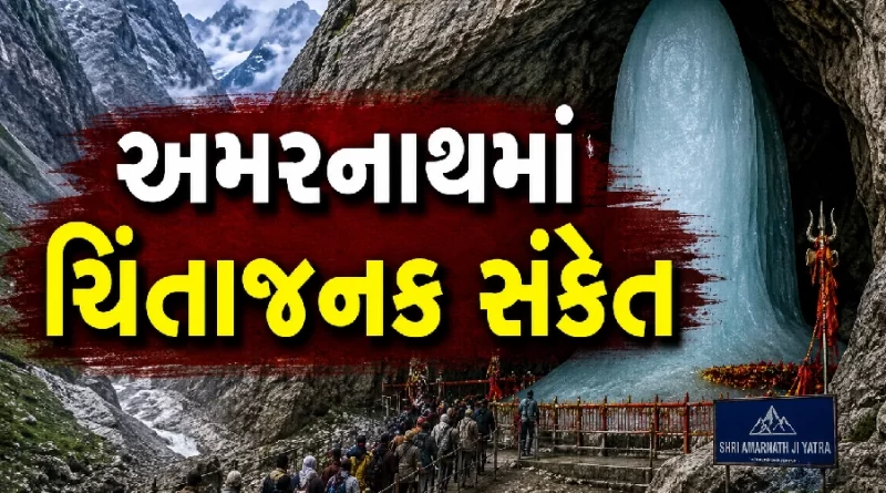 Amarnath Yatra 2026