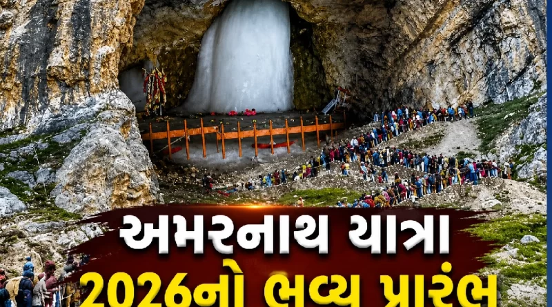 Amarnath Yatra 2026