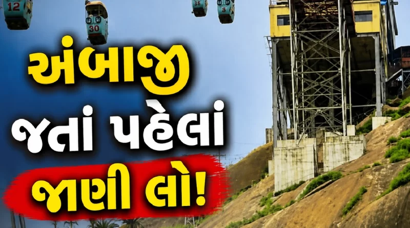 Ambaji Gabbar Ropeway Closed
