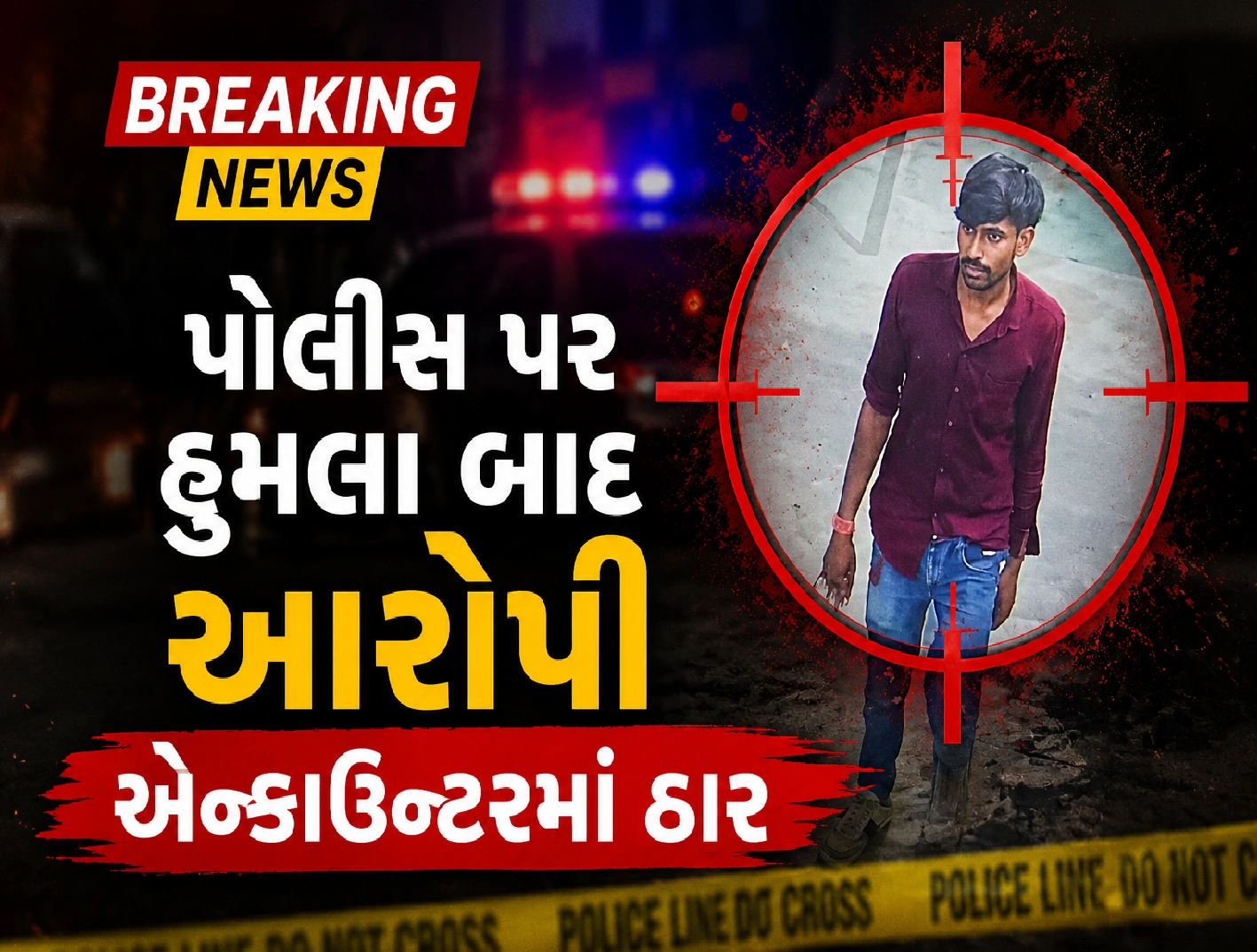 4 વર્ષની માસૂમના હત્યા કેસમાં મોટો વળાંક