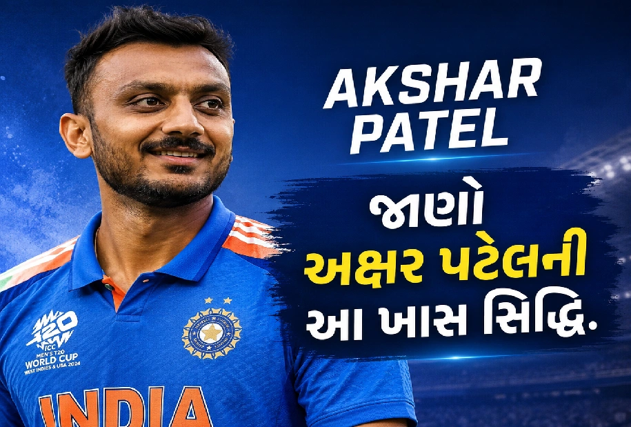 ભારતીય ક્રિકેટમાં અક્ષર પટેલનો નવો ઇતિહાસ