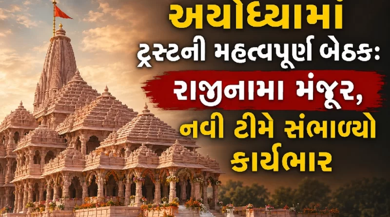 Ayodhya Ram Mandir