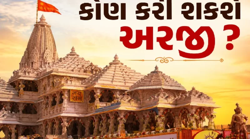 Ayodhya Ram Mandir CEO